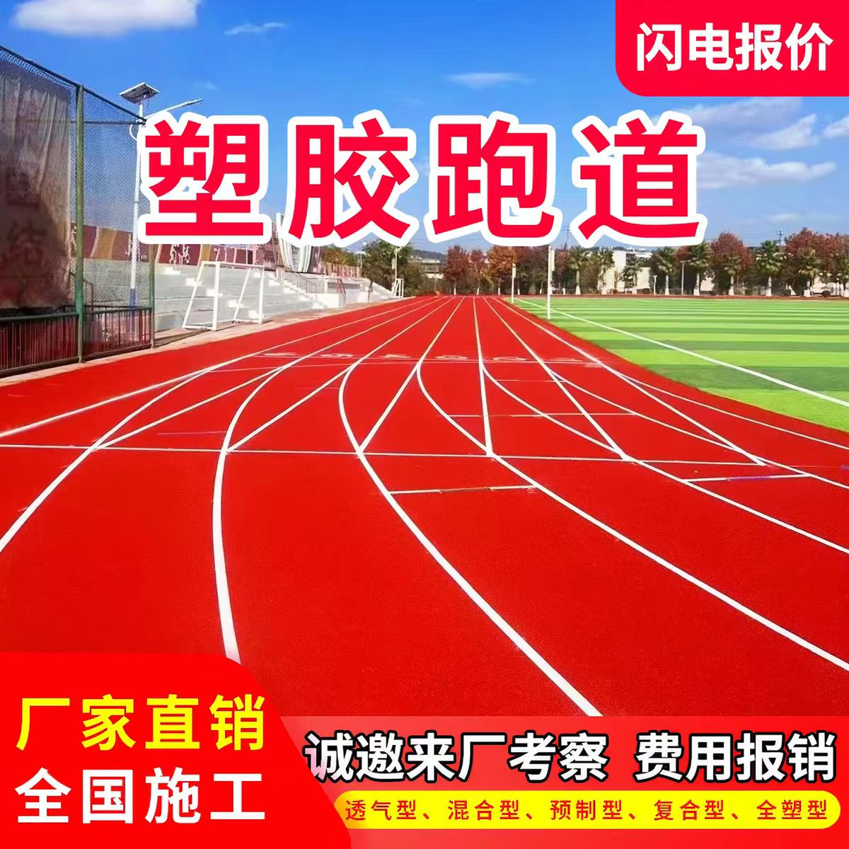 伊春市透气型塑胶跑道透气型塑胶跑道 - 排名