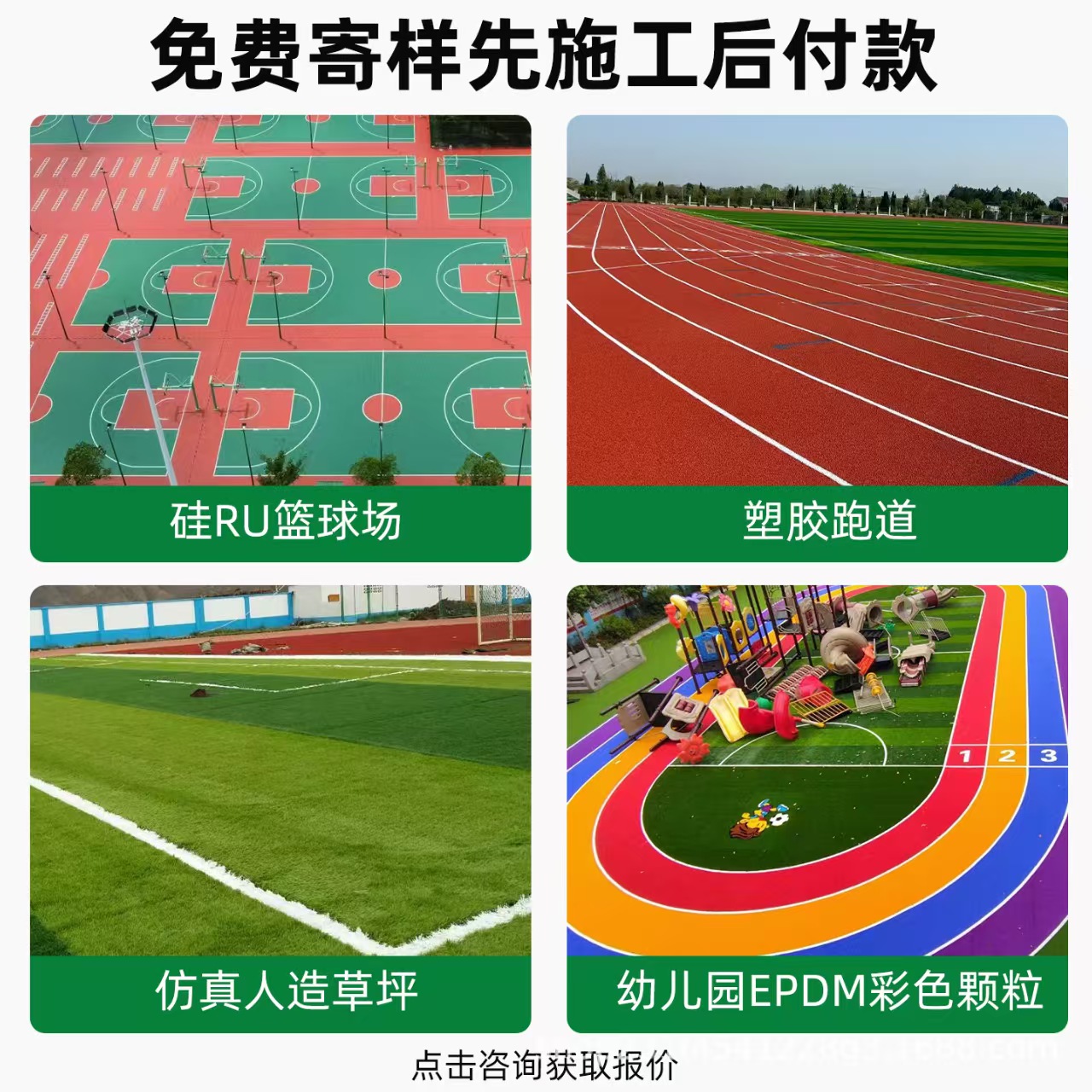 伊春市混合型塑胶跑道混合型塑胶跑道 - 厂家