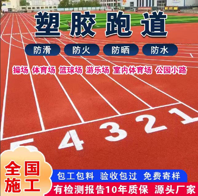 伊春市硅PU篮球场塑胶跑道 - 方案