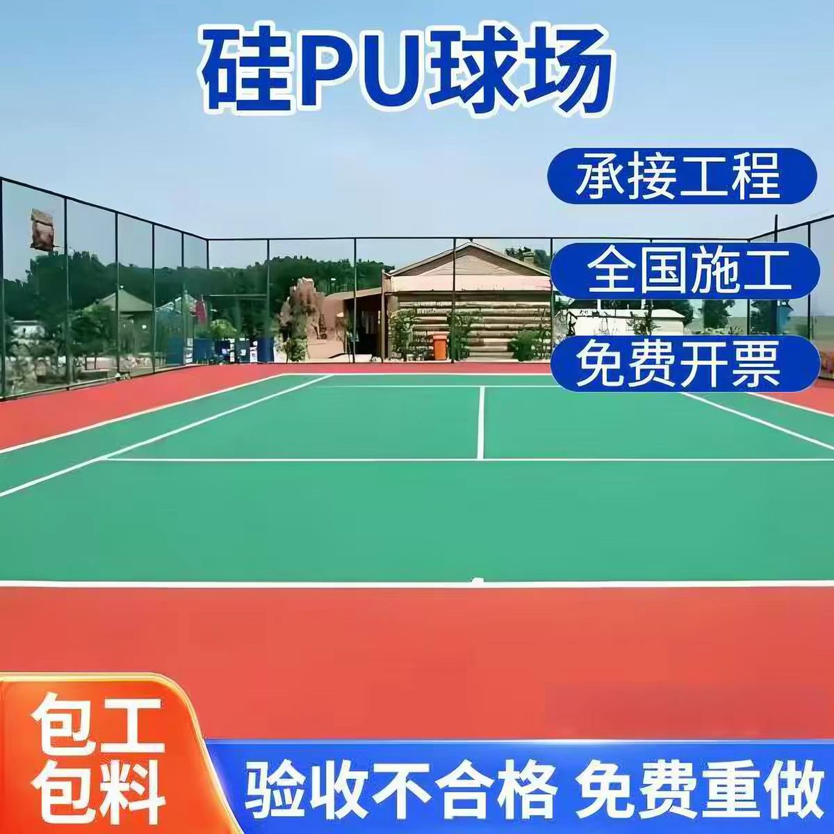 伊春市混合型塑胶跑道球场硅PU - 排名