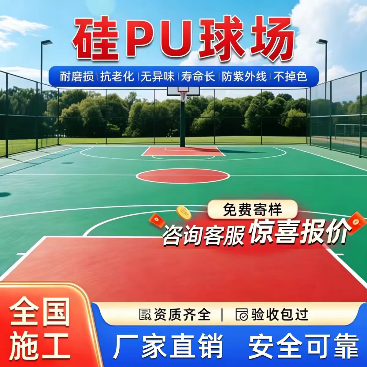 伊春市雨水篦子硅PU篮球场 - 一站式服务